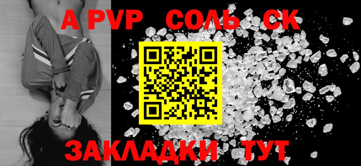 Томск  A-PVP СК  A PVP  Alpha PVP Соль  Вход с VPN  A-PVP VHQ 