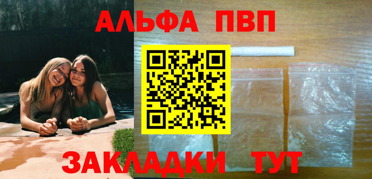 Альфа ПВП мука Томск