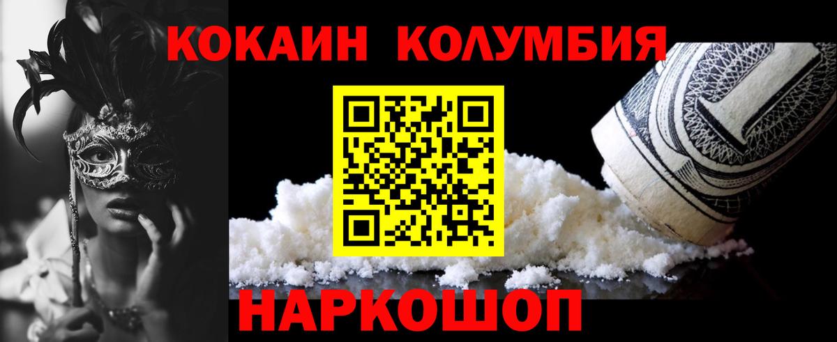 КОКАИН Колумбийский  COCAIN  Томск  Вход с VPN 