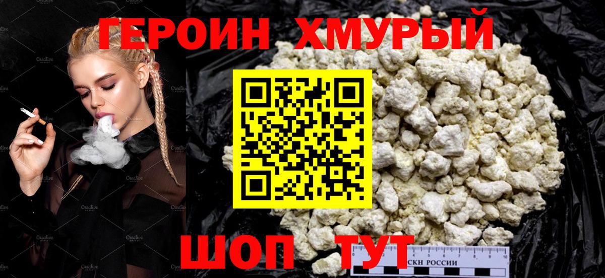 Томск  ГЕРОИН хмурый  Вход с VPN 