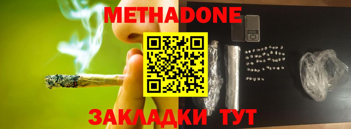 МЕТАДОН белоснежный  Вход с VPN  Томск 